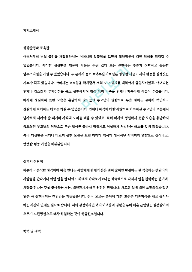 자소서양식 자기소개서일반공통자기소개